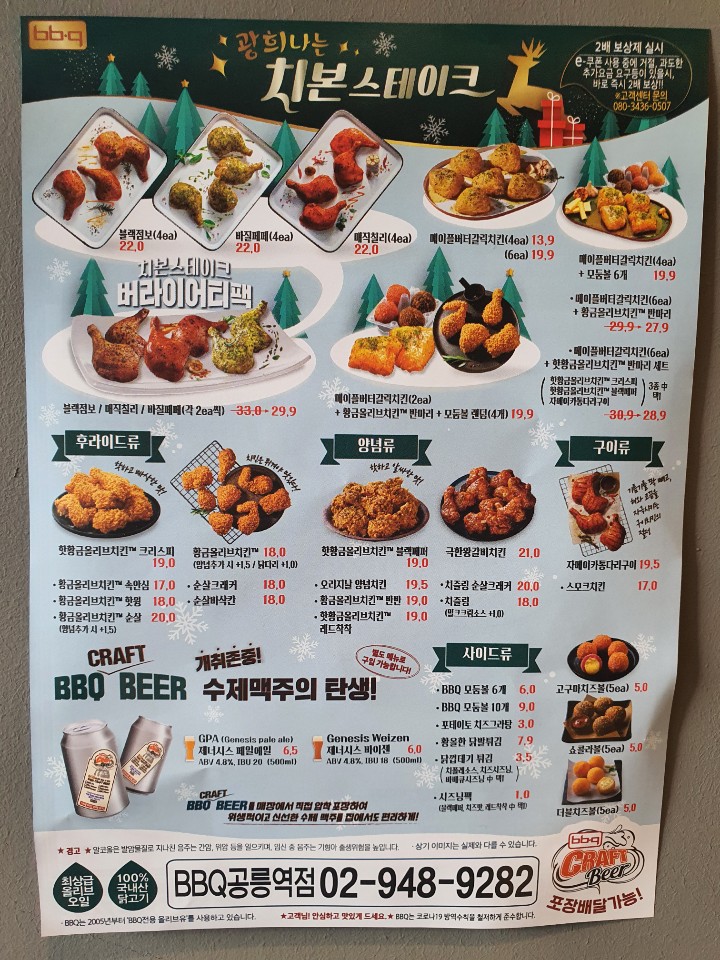 BBQ치킨 공릉역점