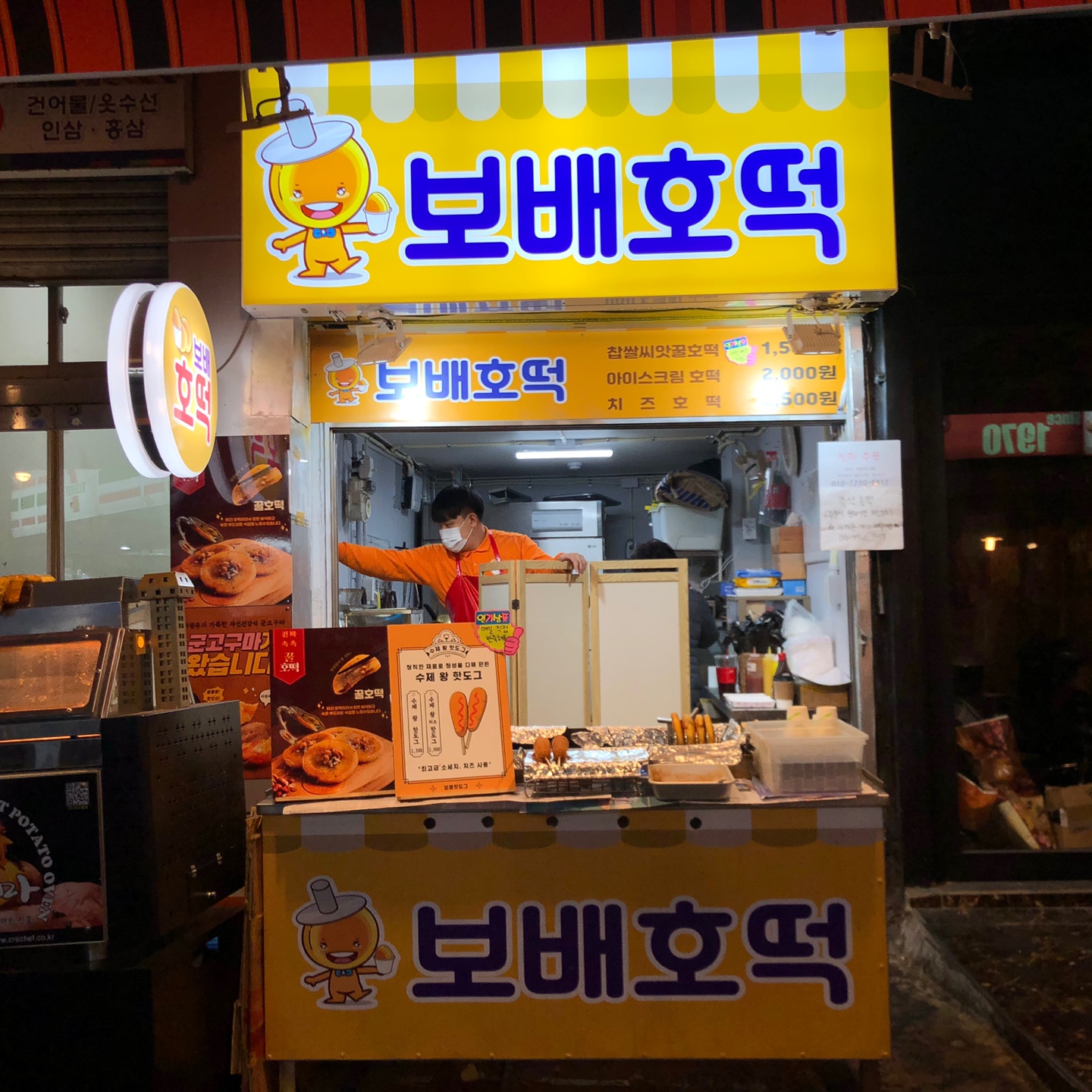 보배호떡
