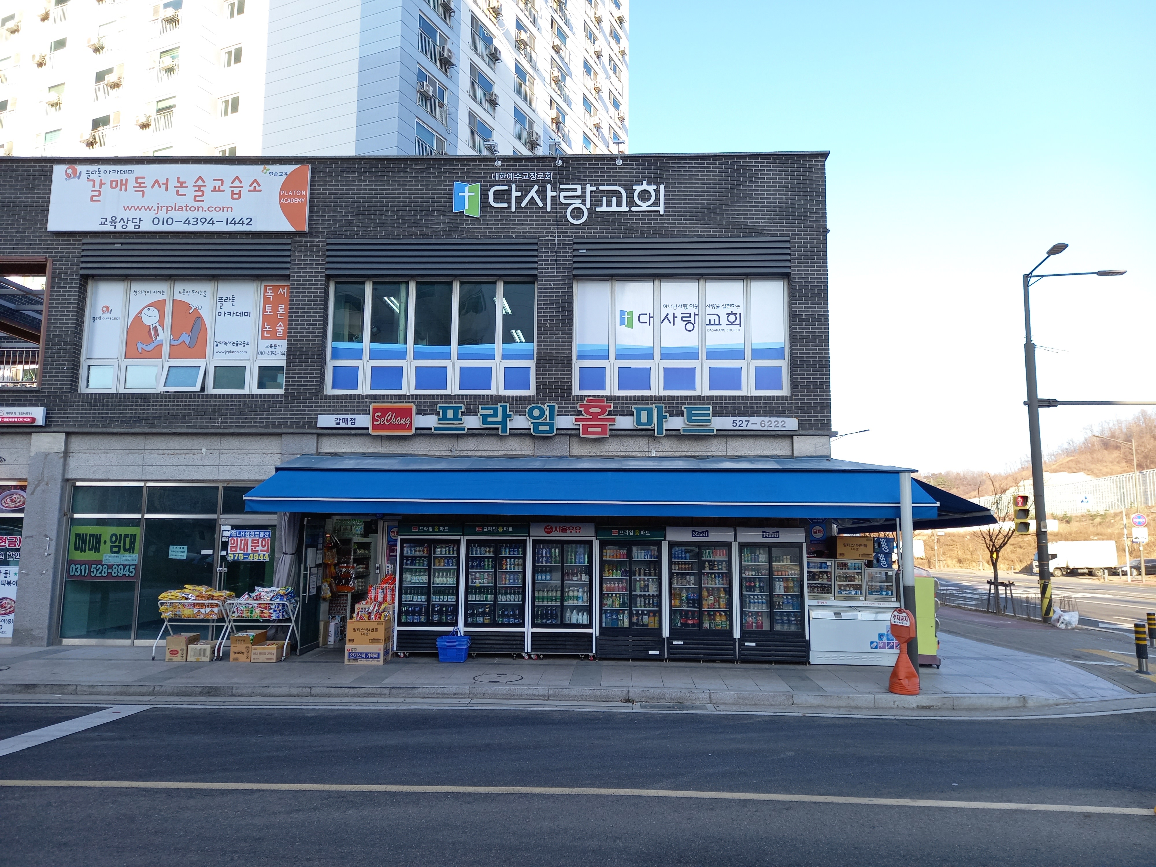 다사랑교회