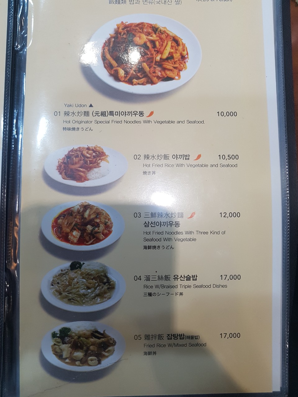 중화반점