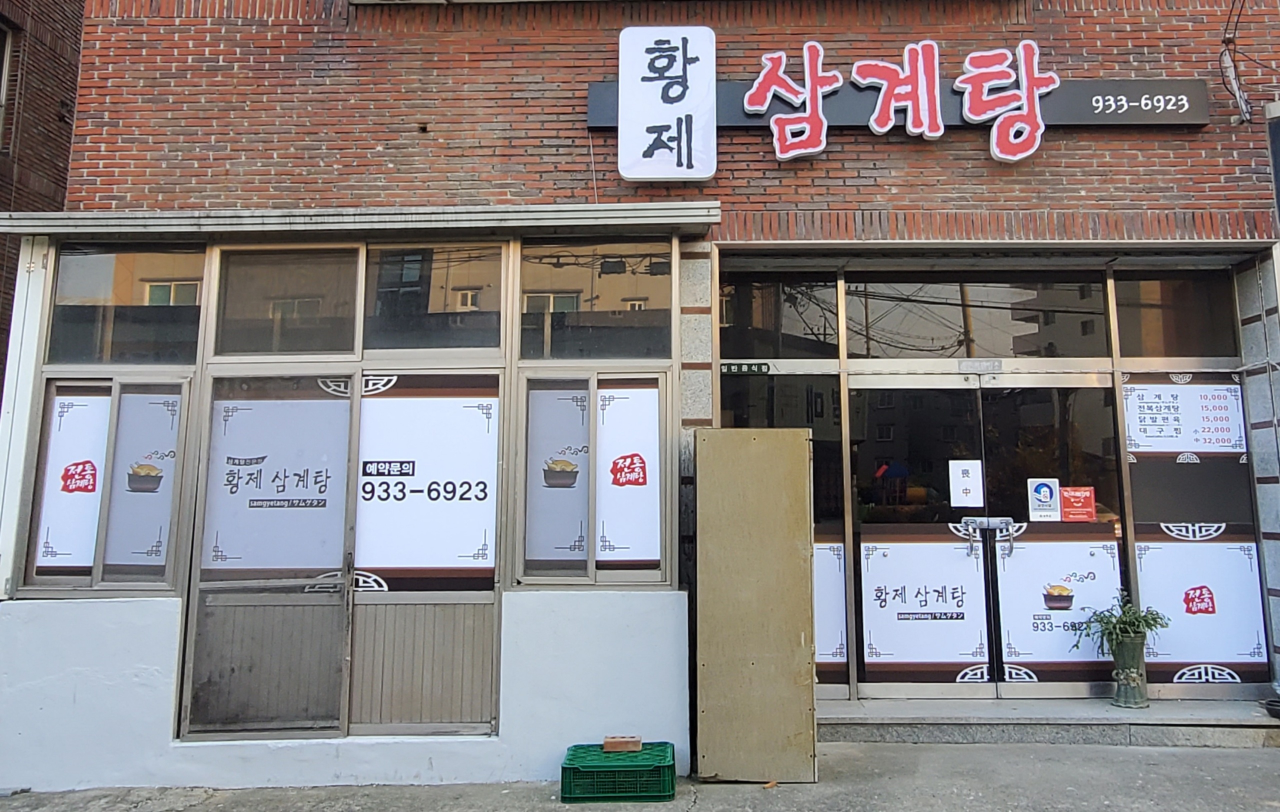 황제삼계탕