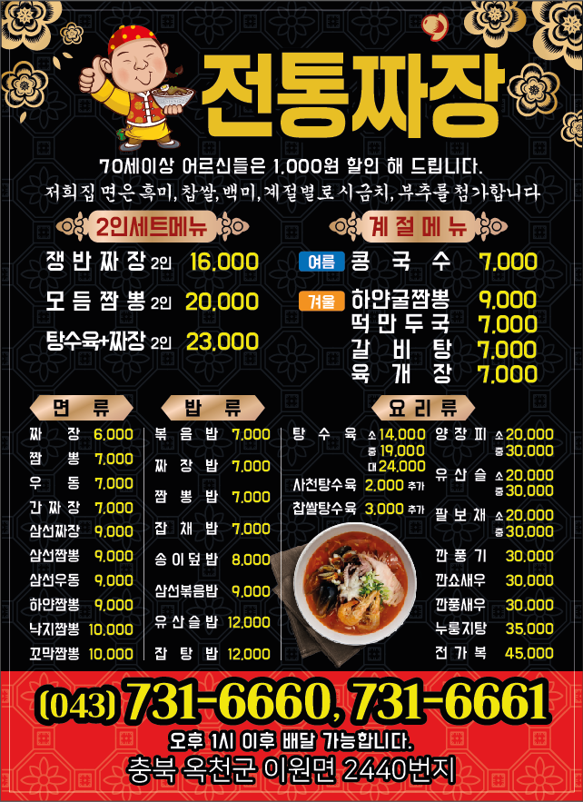 전통짜장