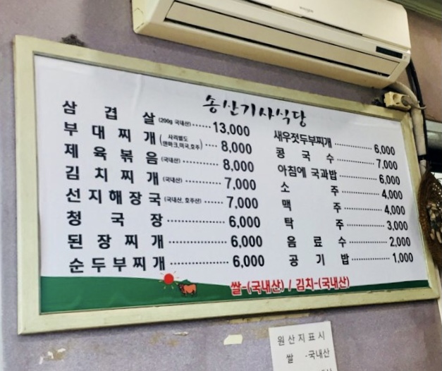 송산기사식당