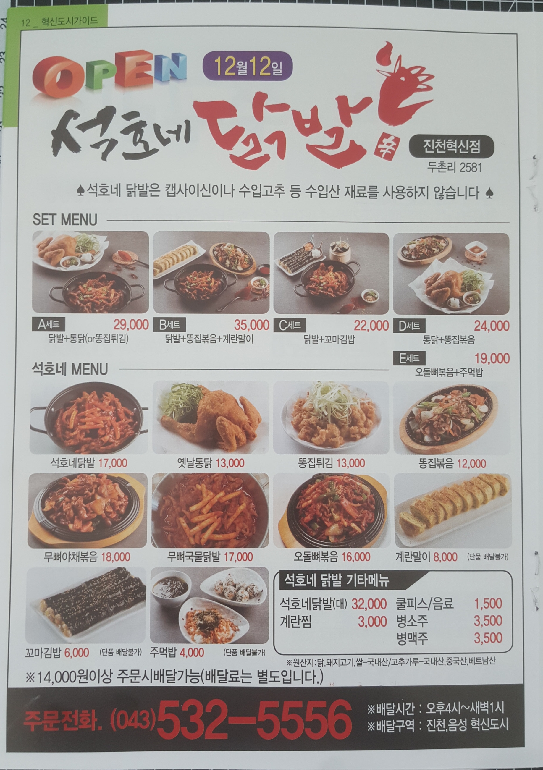 석호네닭발진천점