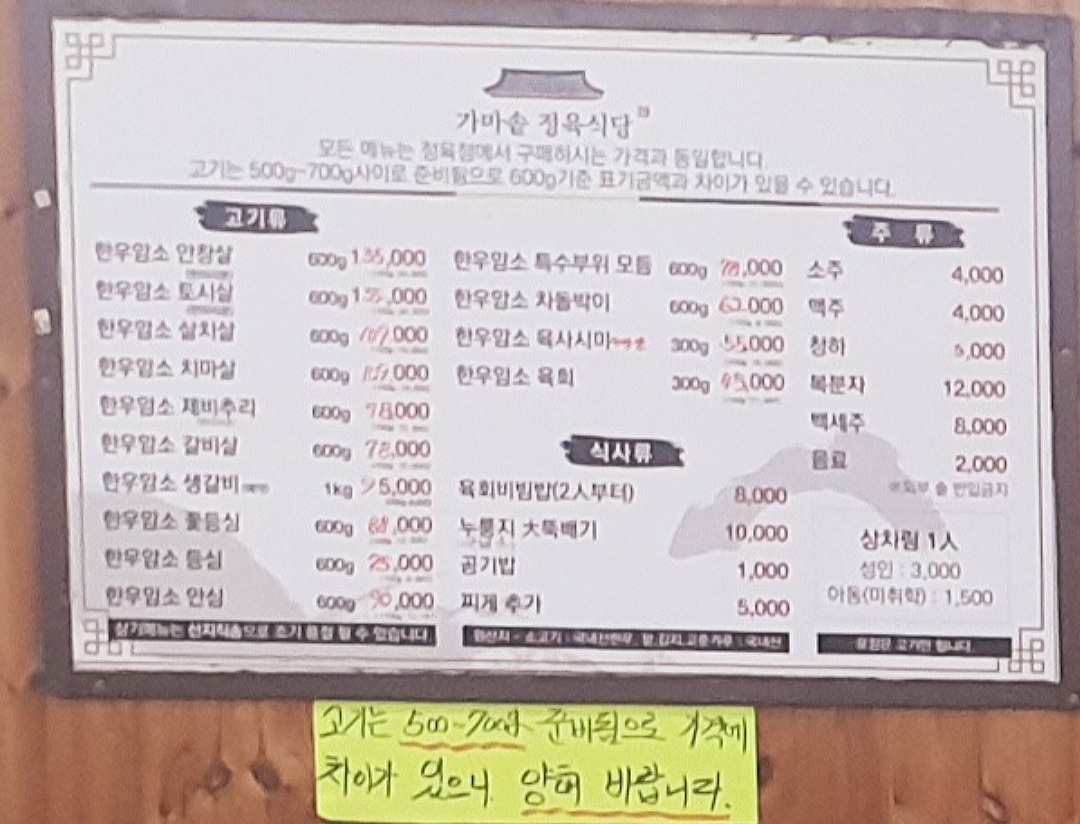 가마솥정육식당