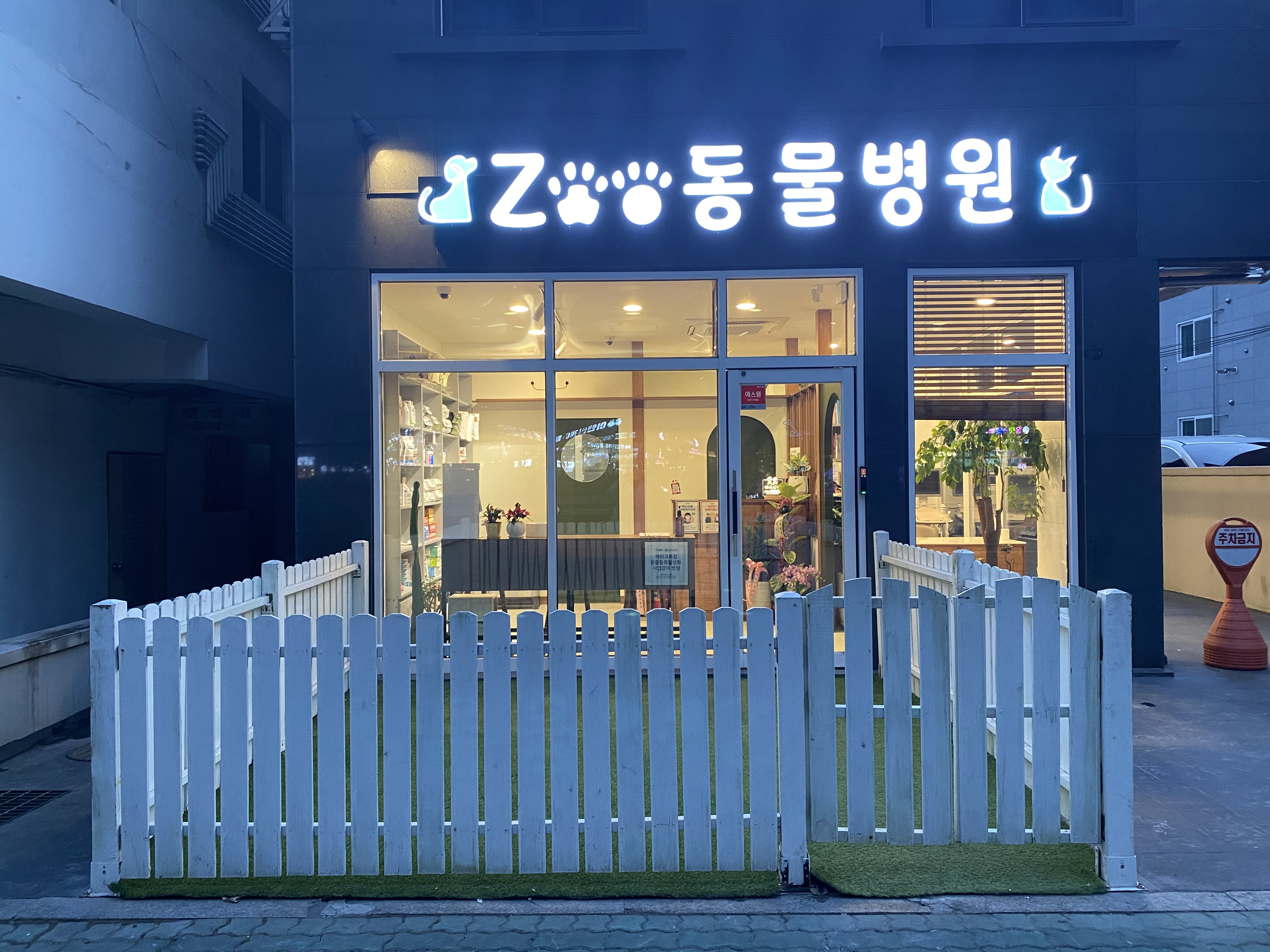 ZOO동물병원