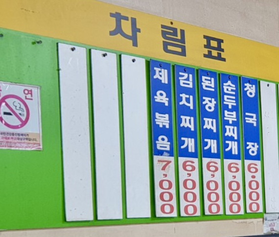 백제기사식당