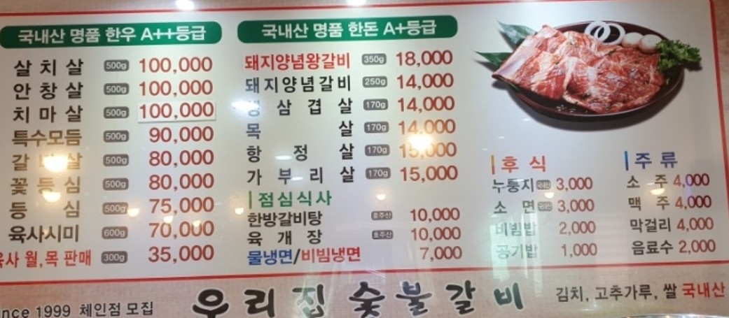 우리집숯불갈비