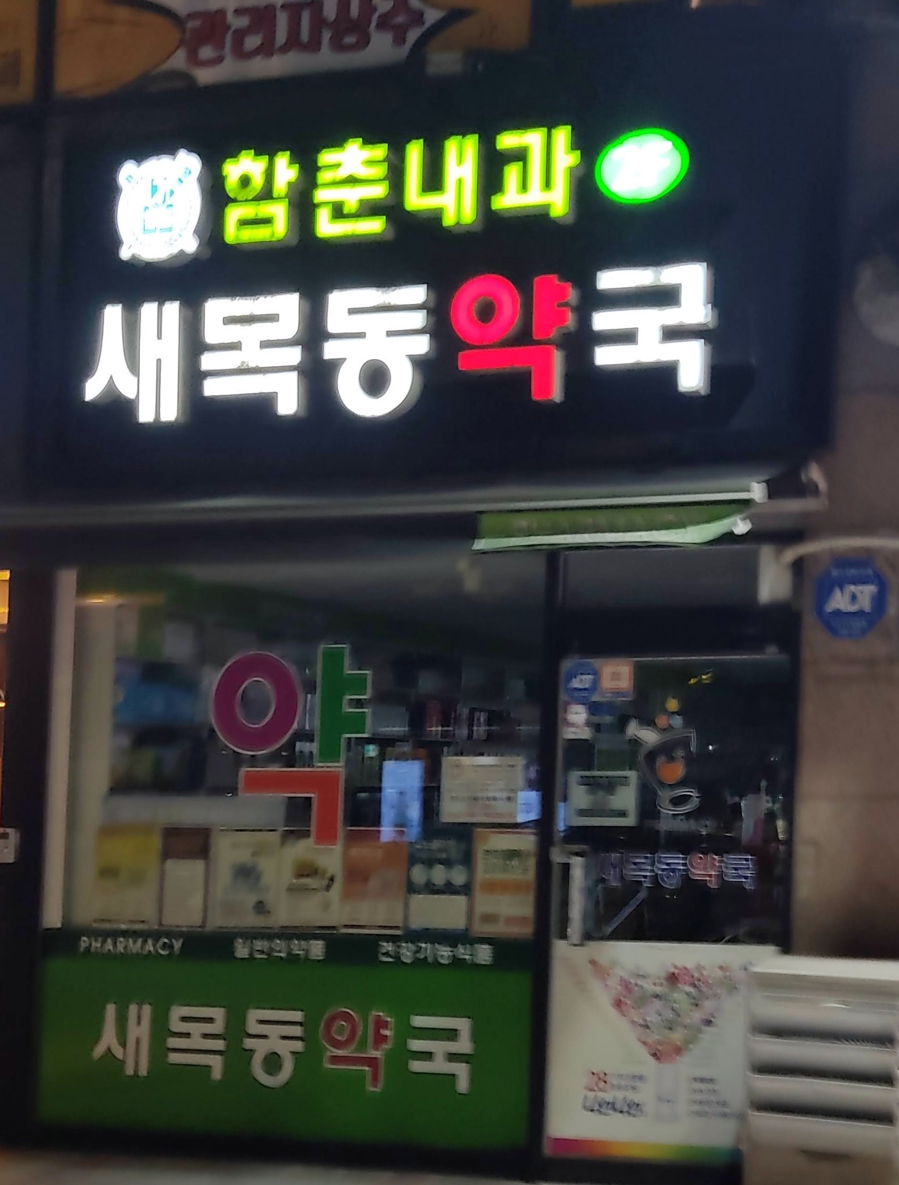 함춘내과의원