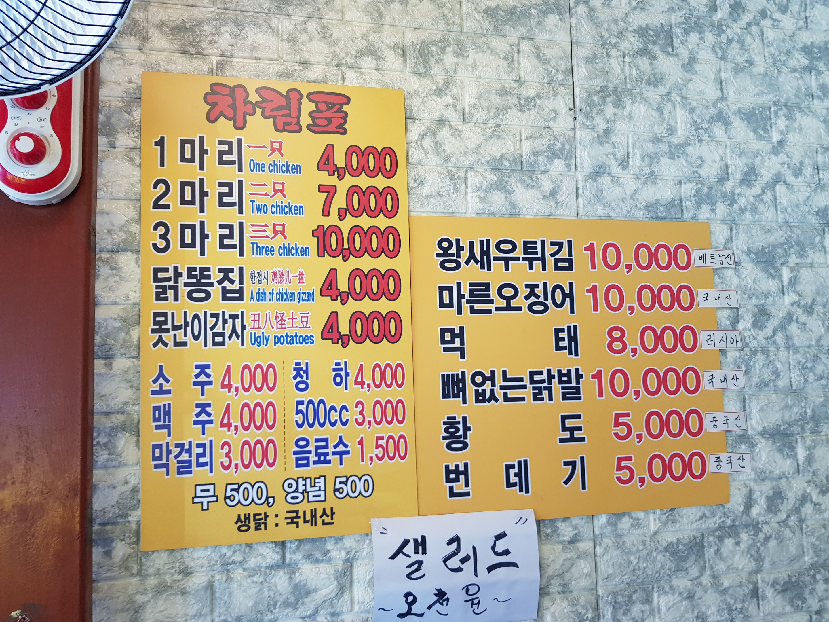 한국통닭 중곡점