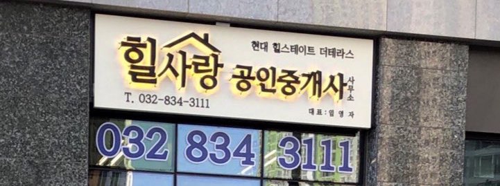 힐스테이트더테라스힐사랑공인중개사사무소
