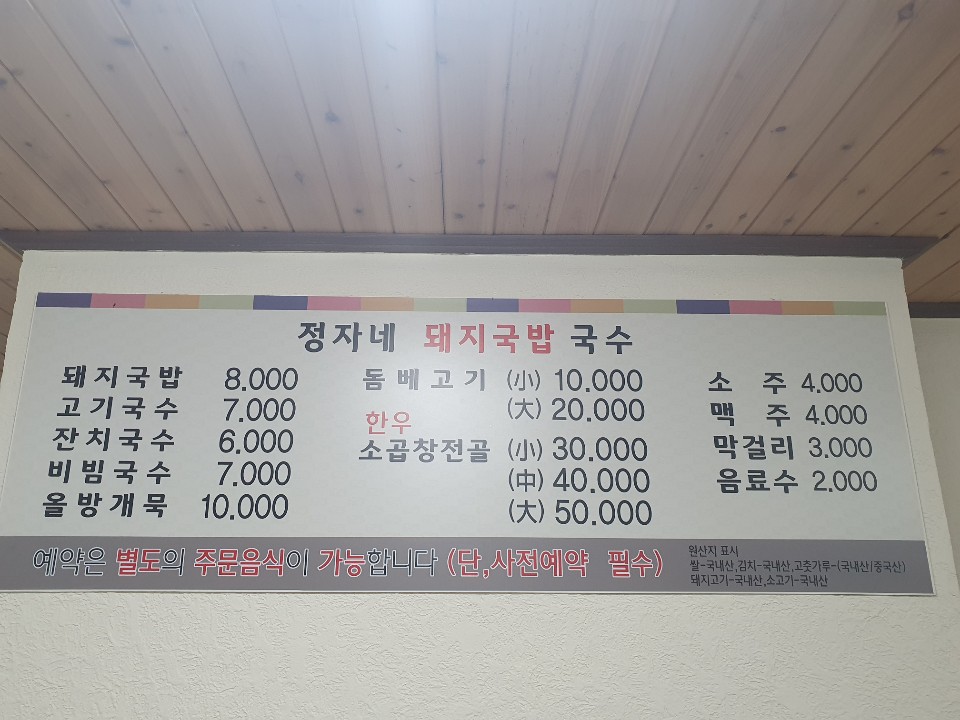 정자네 돼지국밥