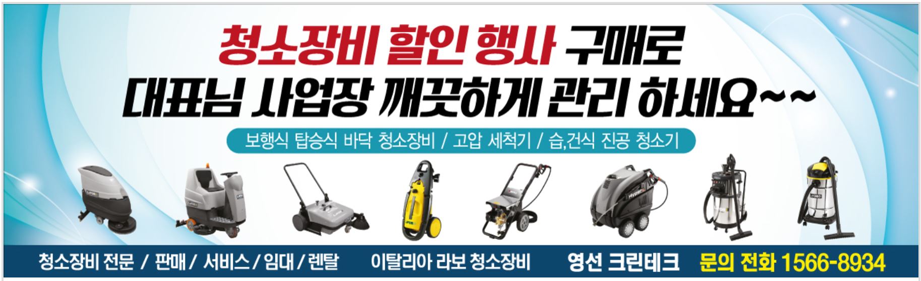 영선크린테크