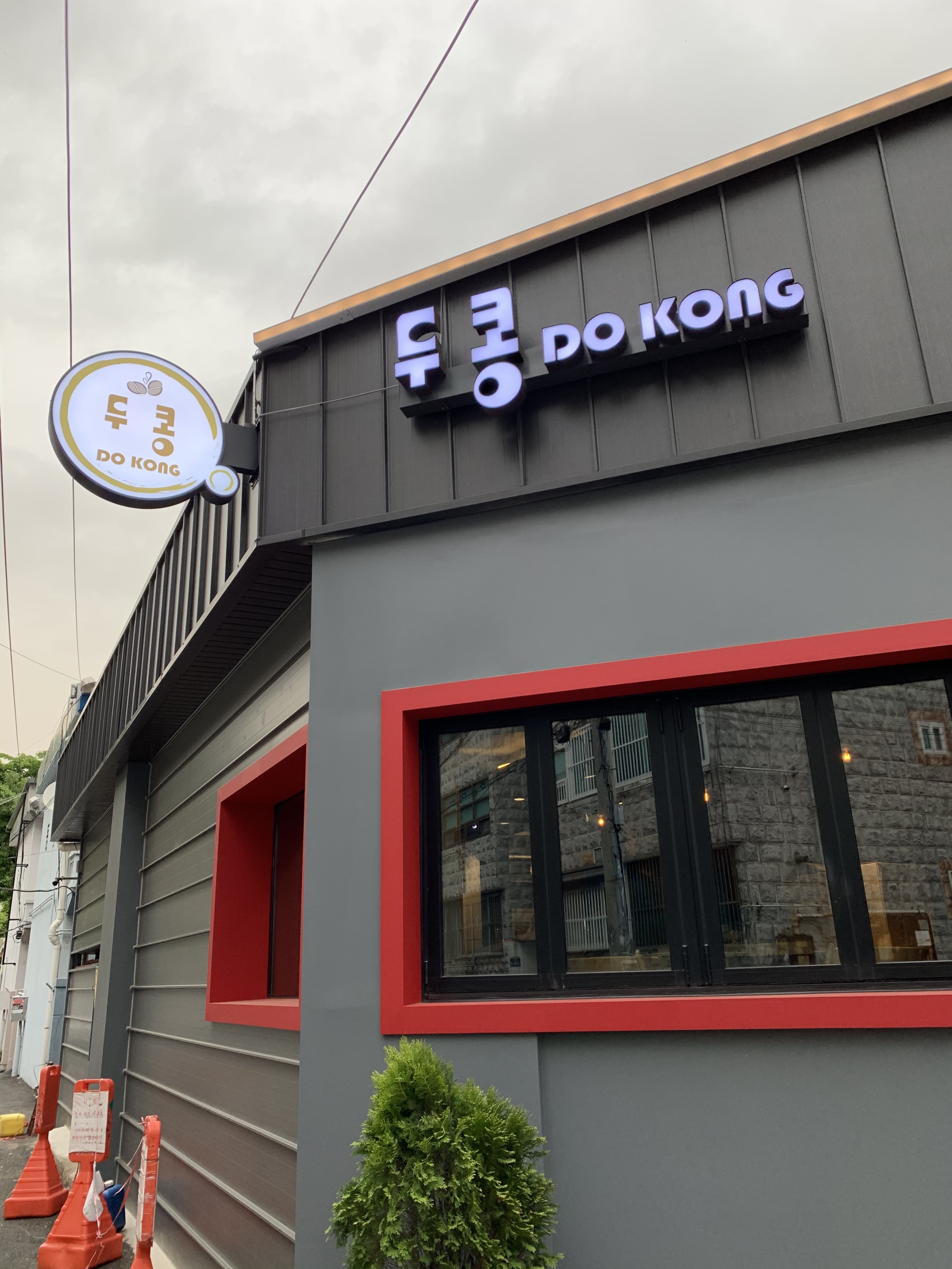 두콩 3