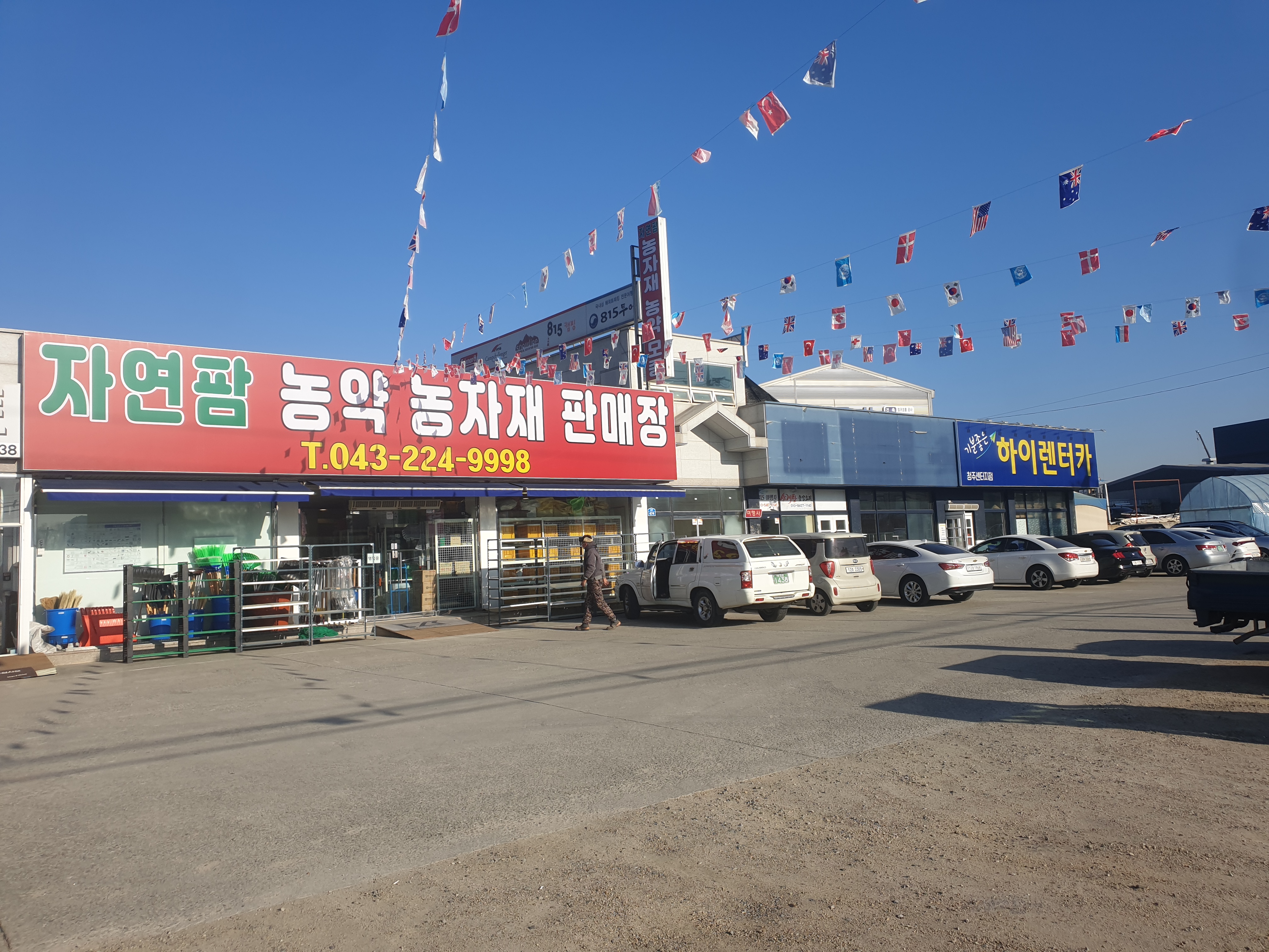 자연팜농약농자재판매장