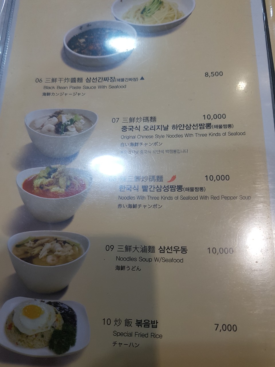 중화반점