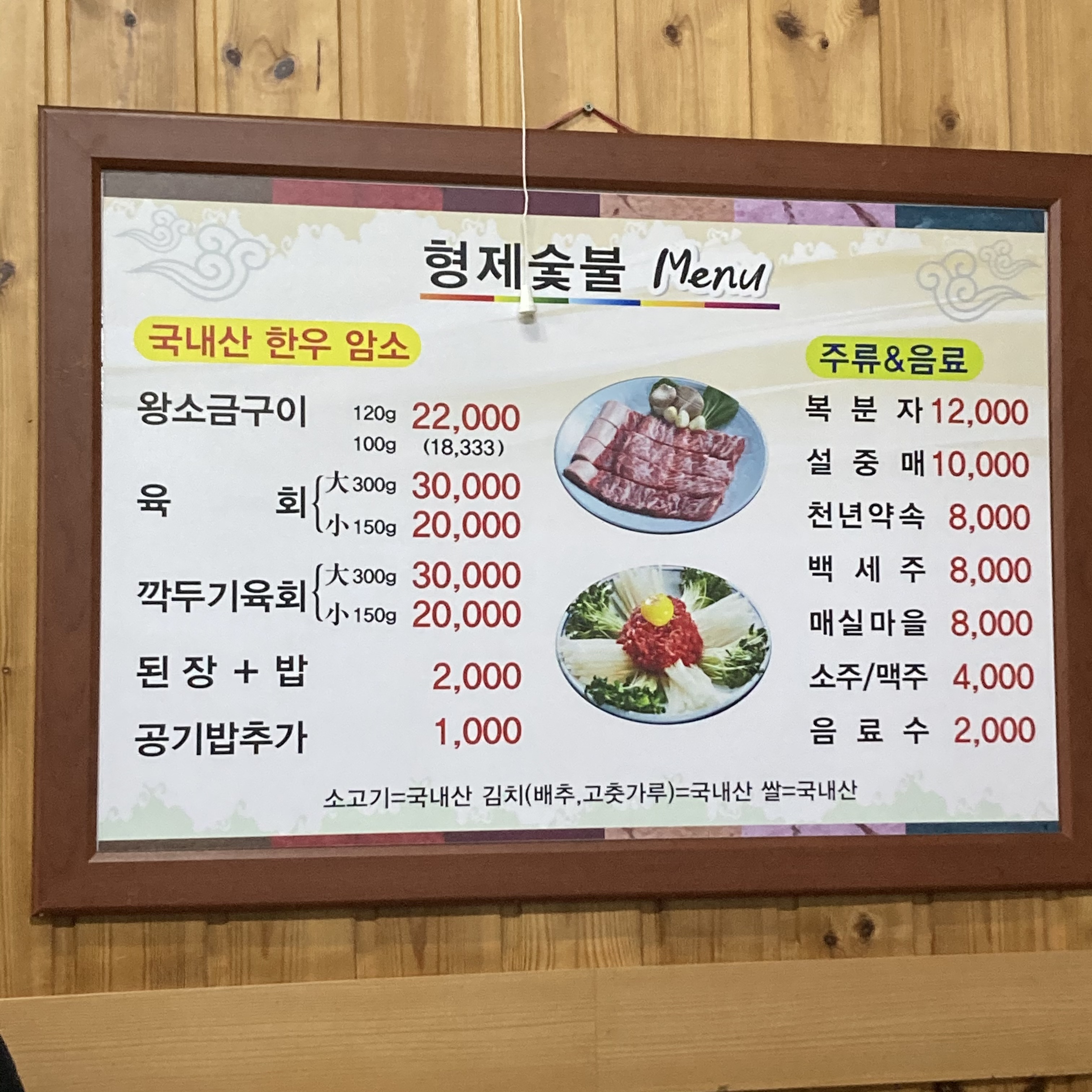 형제숯불고기