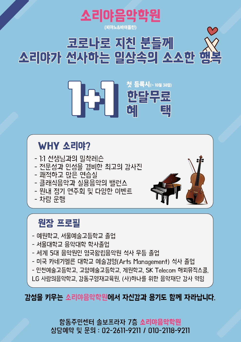 소리야 음악학원