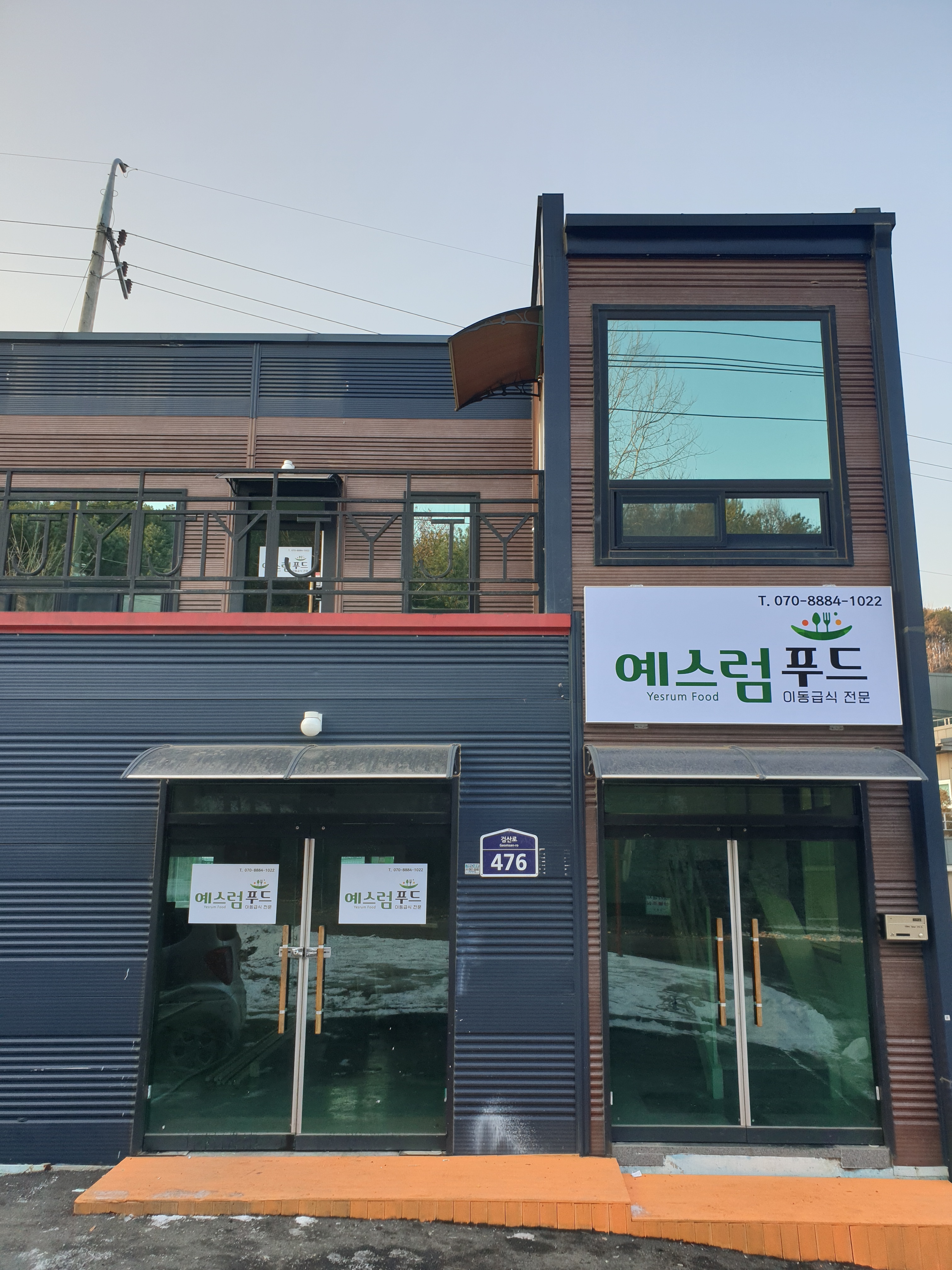예스럼푸드