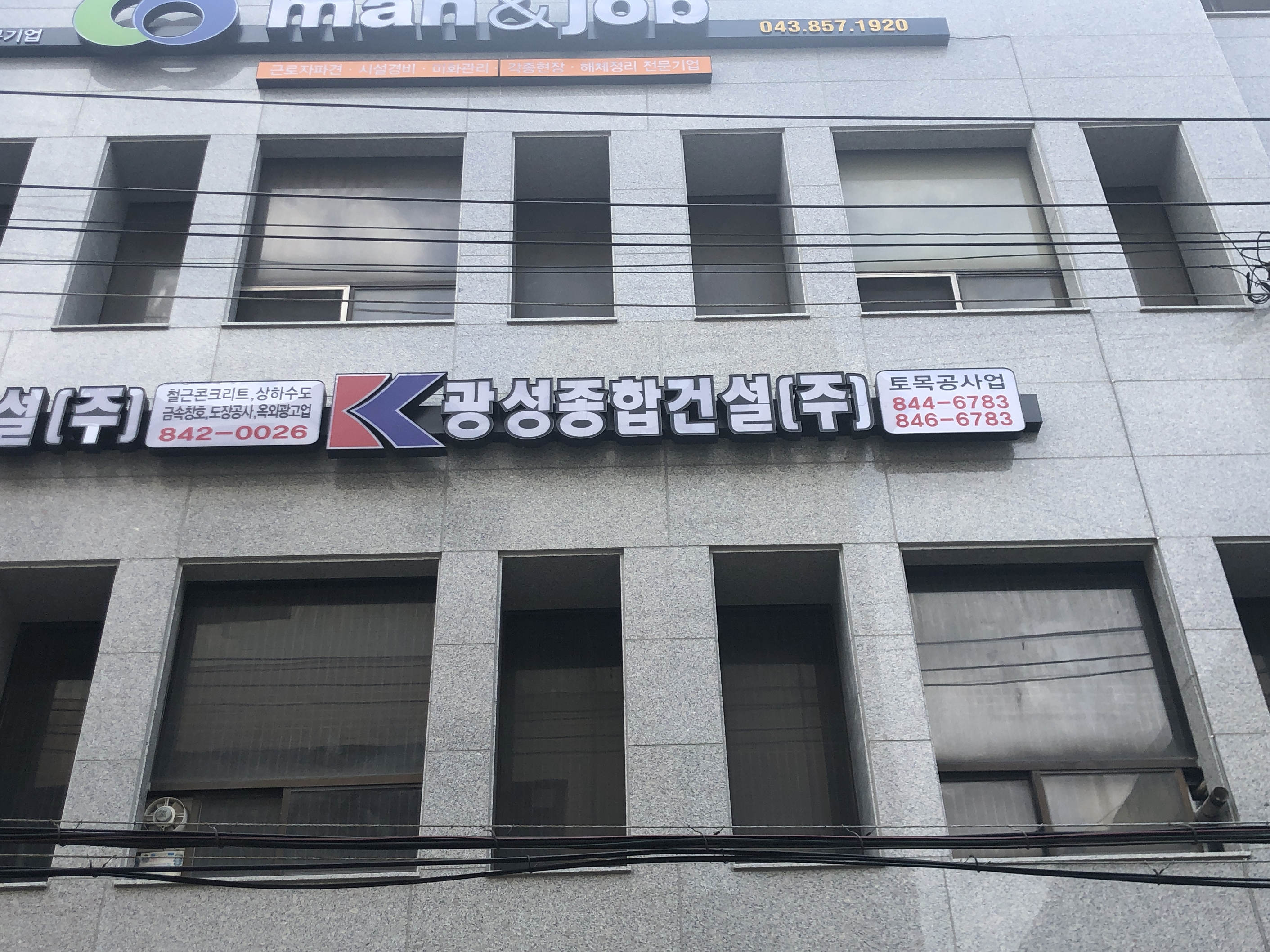 광성종합건설