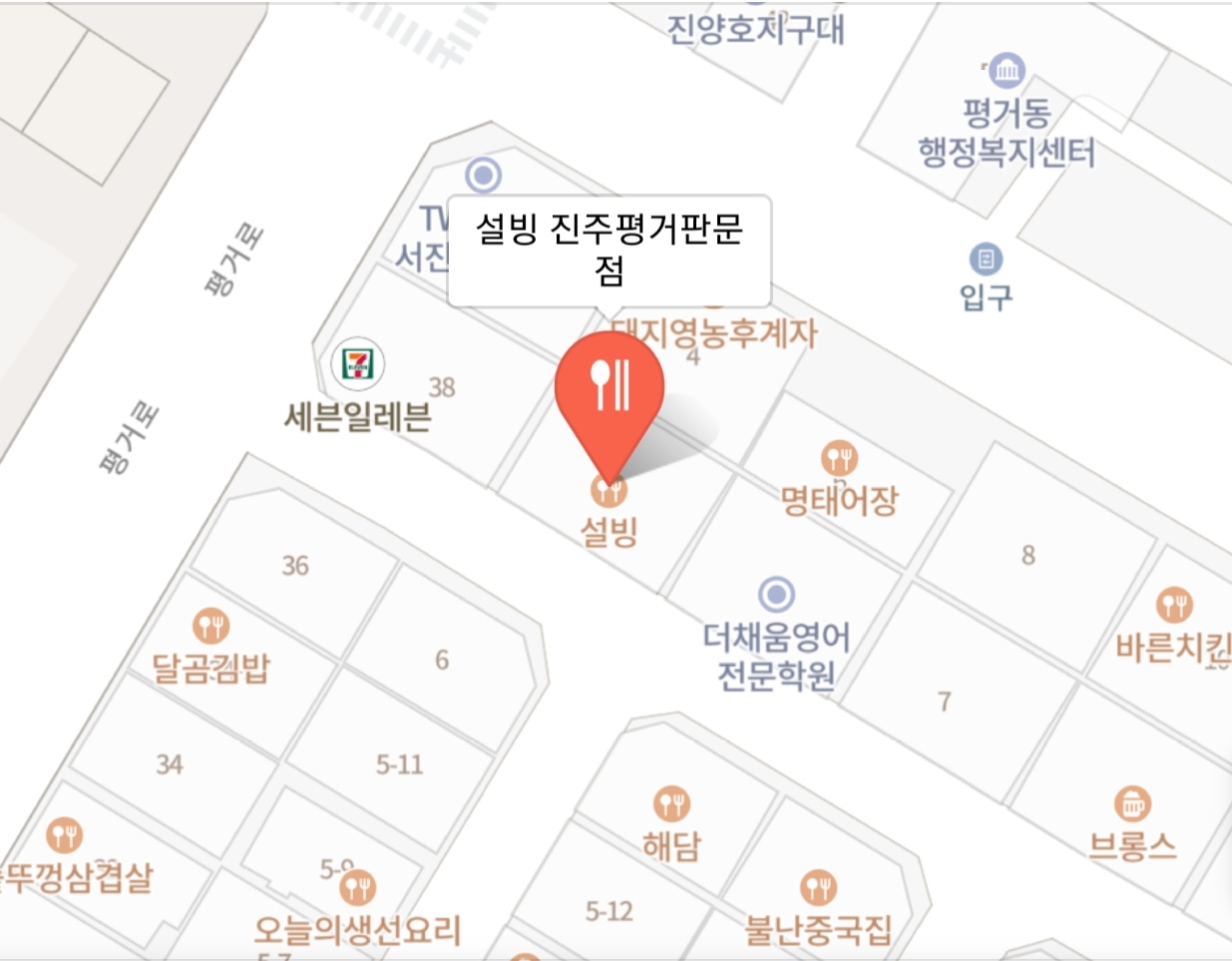 설빙 진주평거판문점