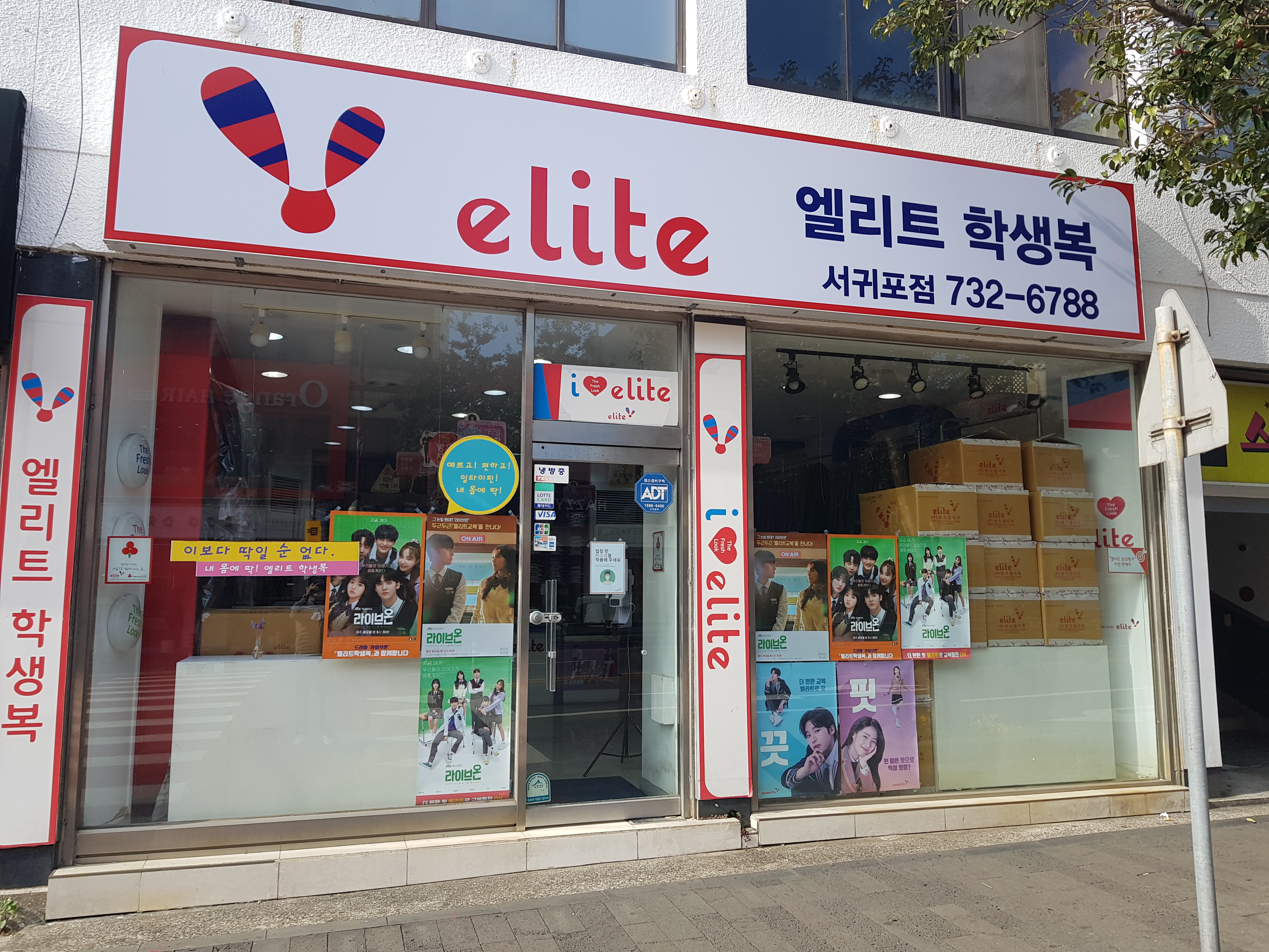 엘리트 서귀포점