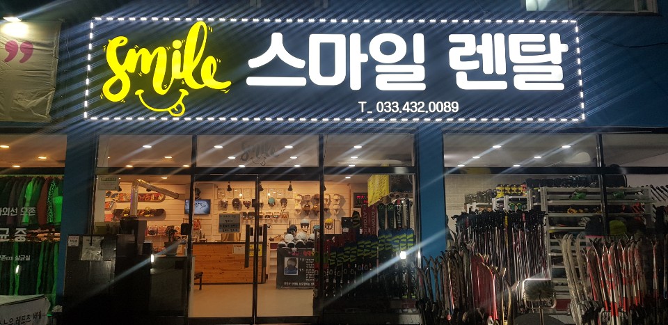비발디파크 렌탈샵
