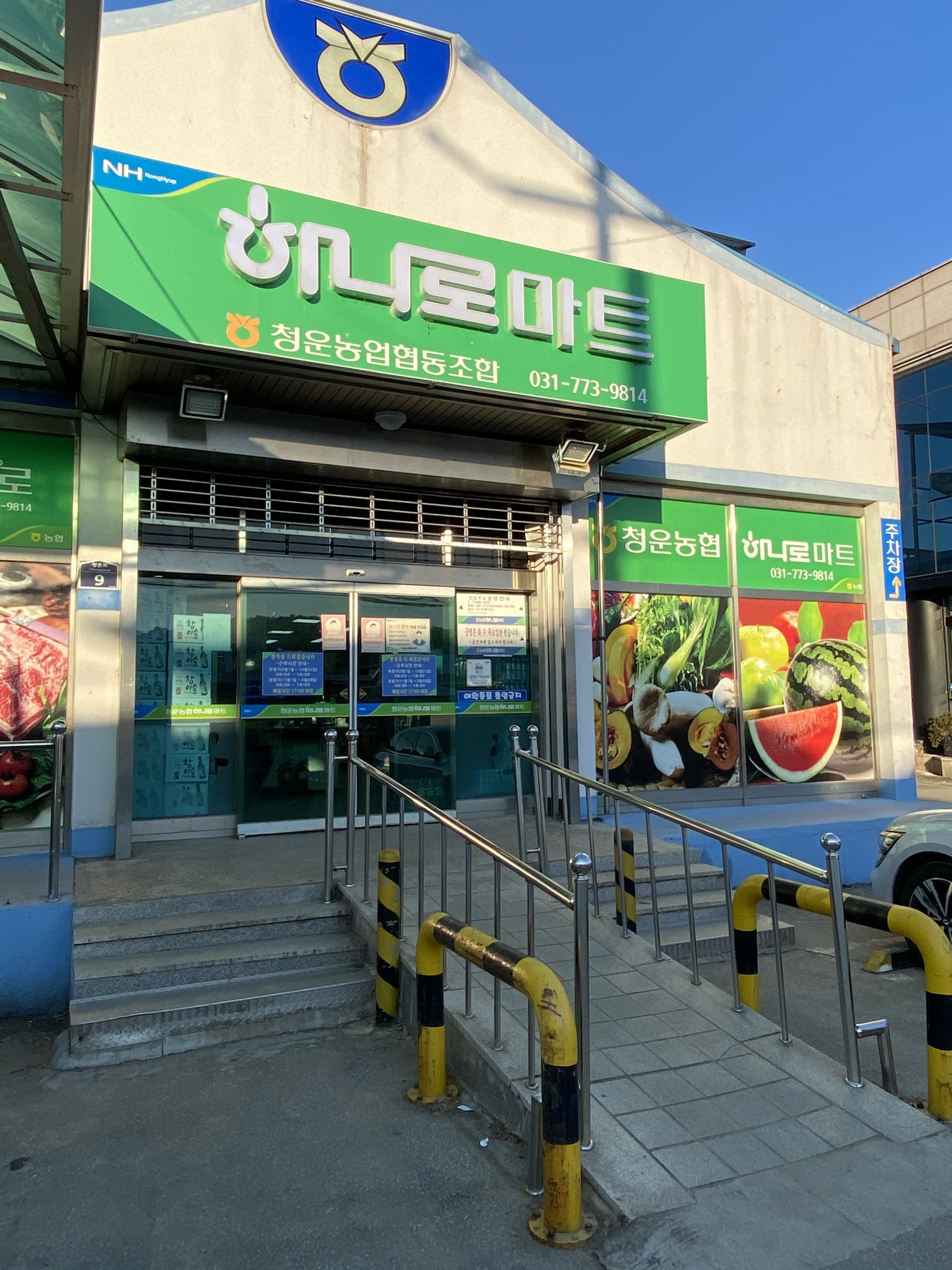 하나로마트 청운농협본점