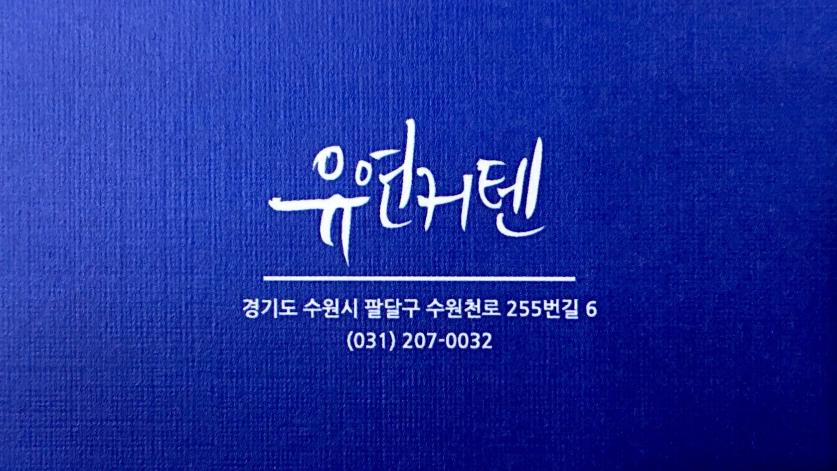 유연커텐