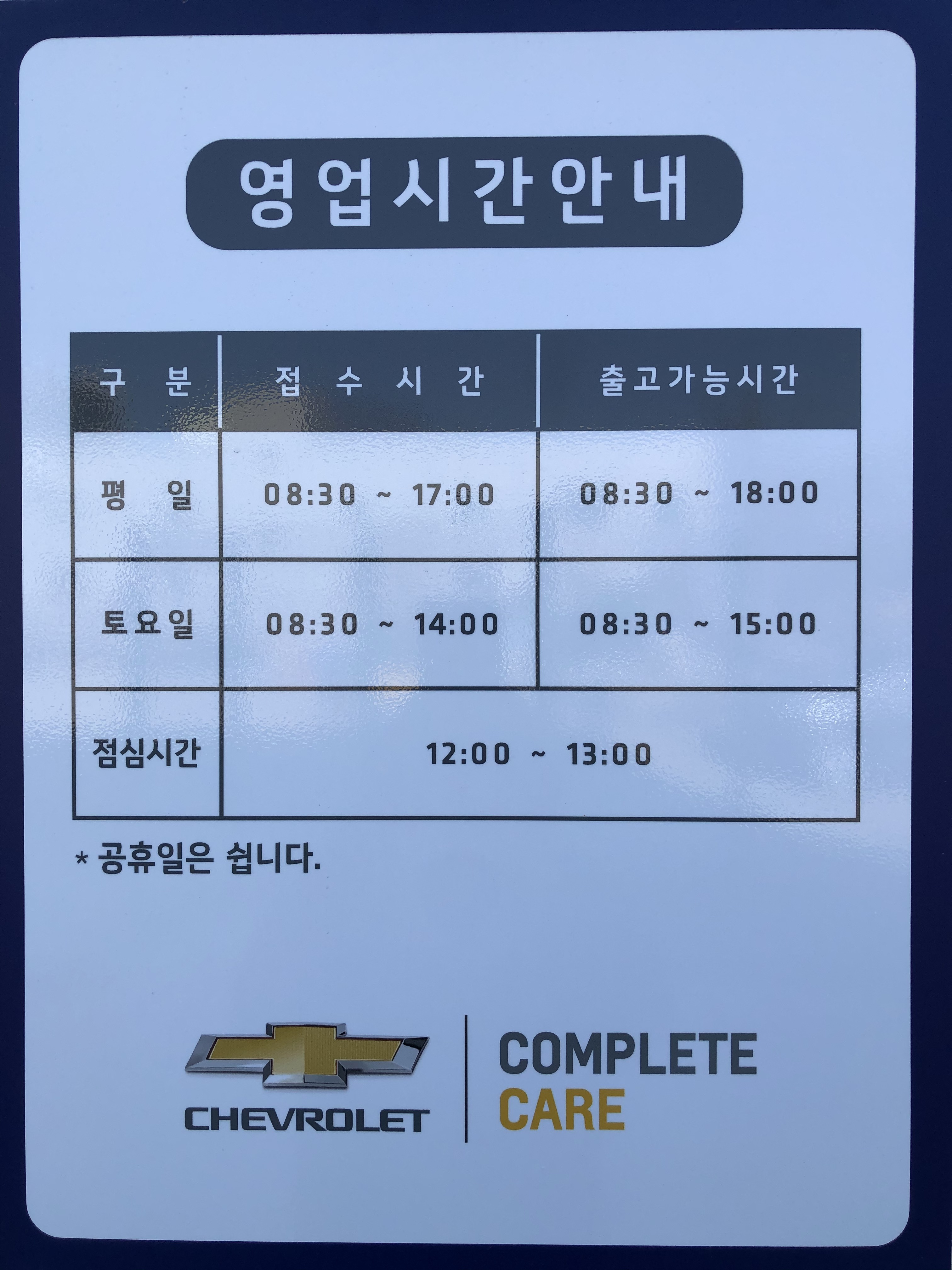 한국지엠 평택지정서비스