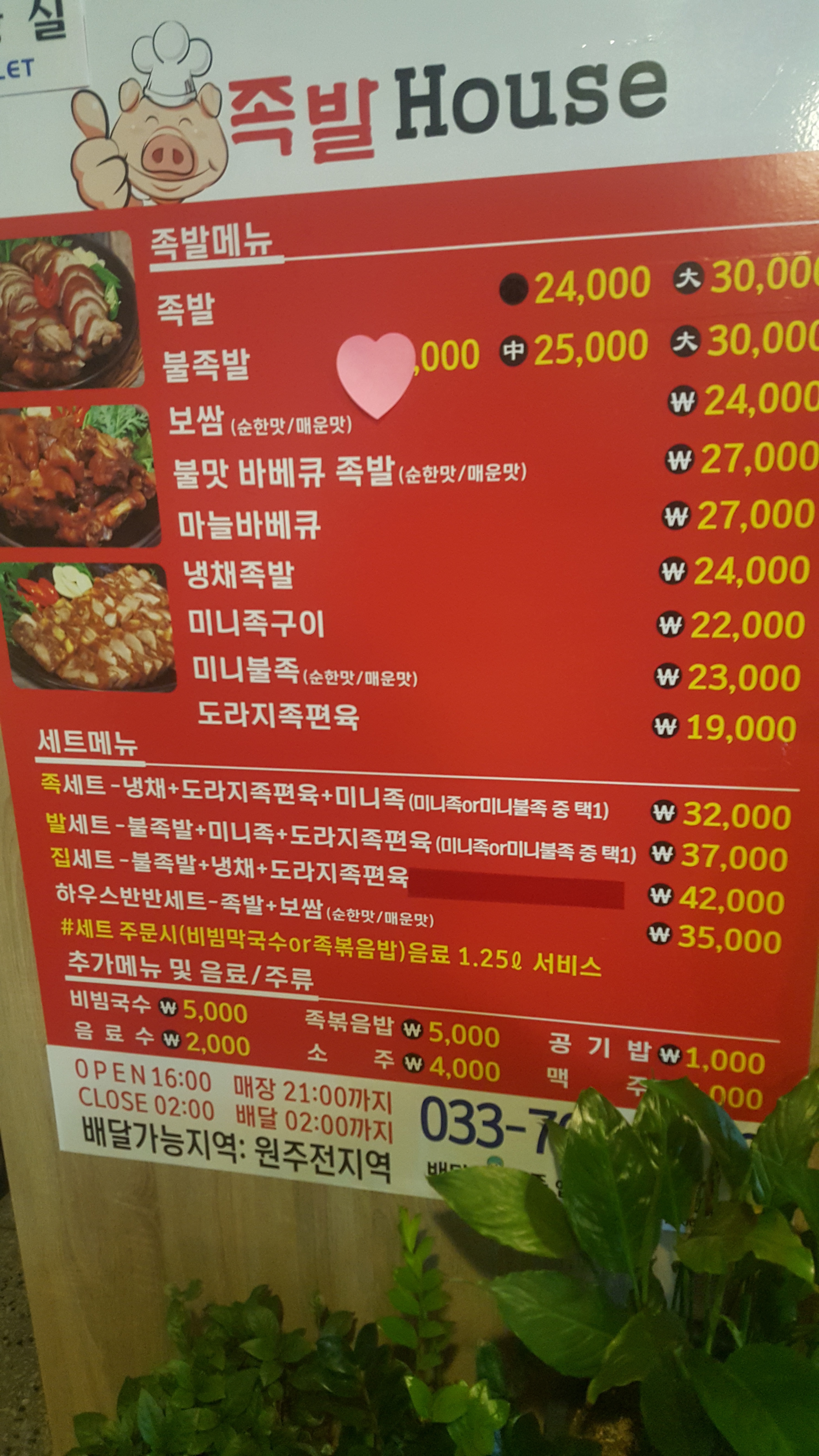 족발하우스