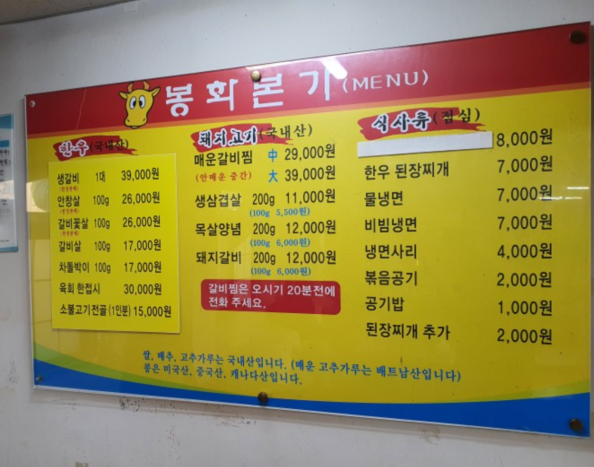 봉화본가
