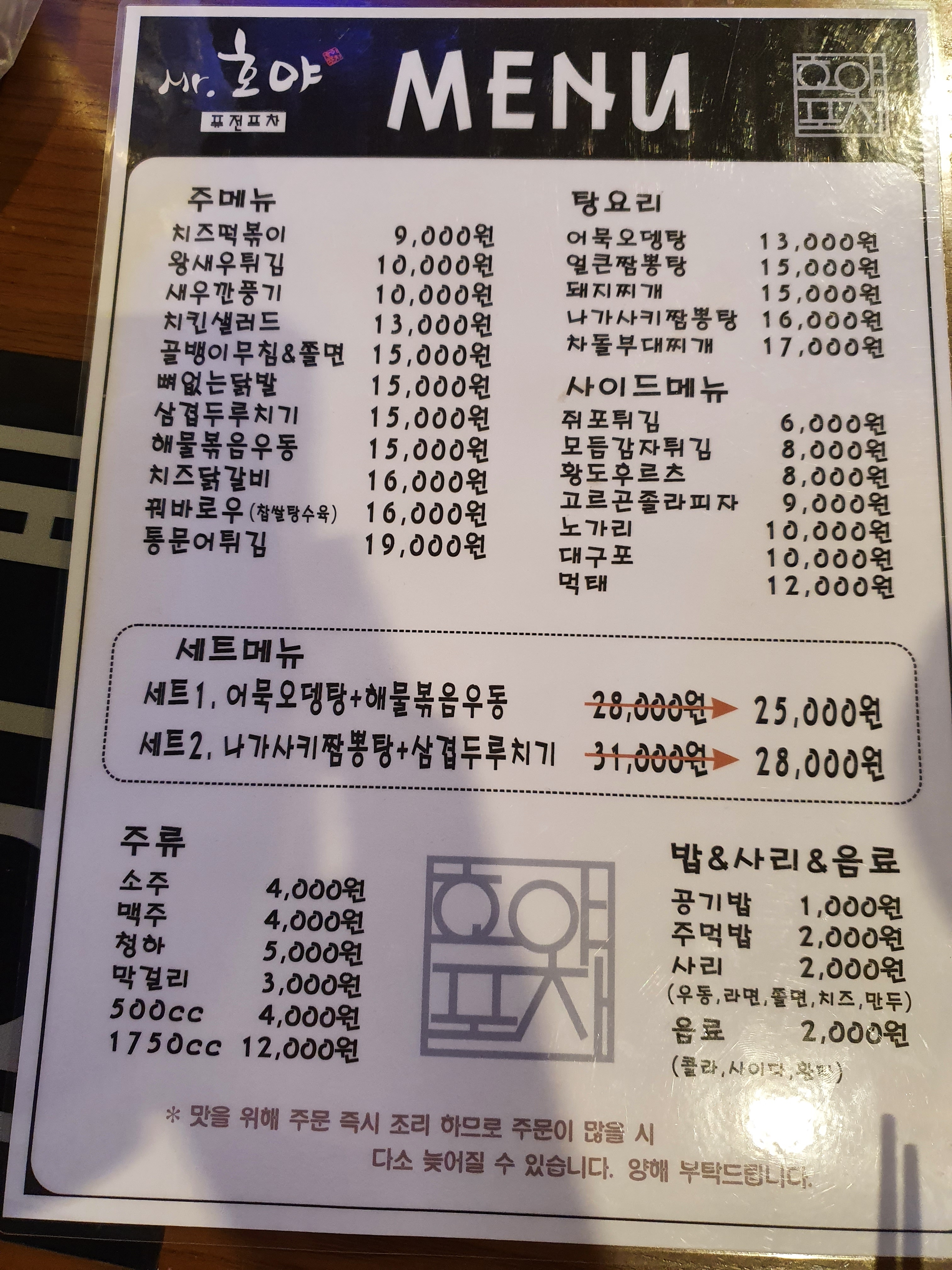 미스터호야