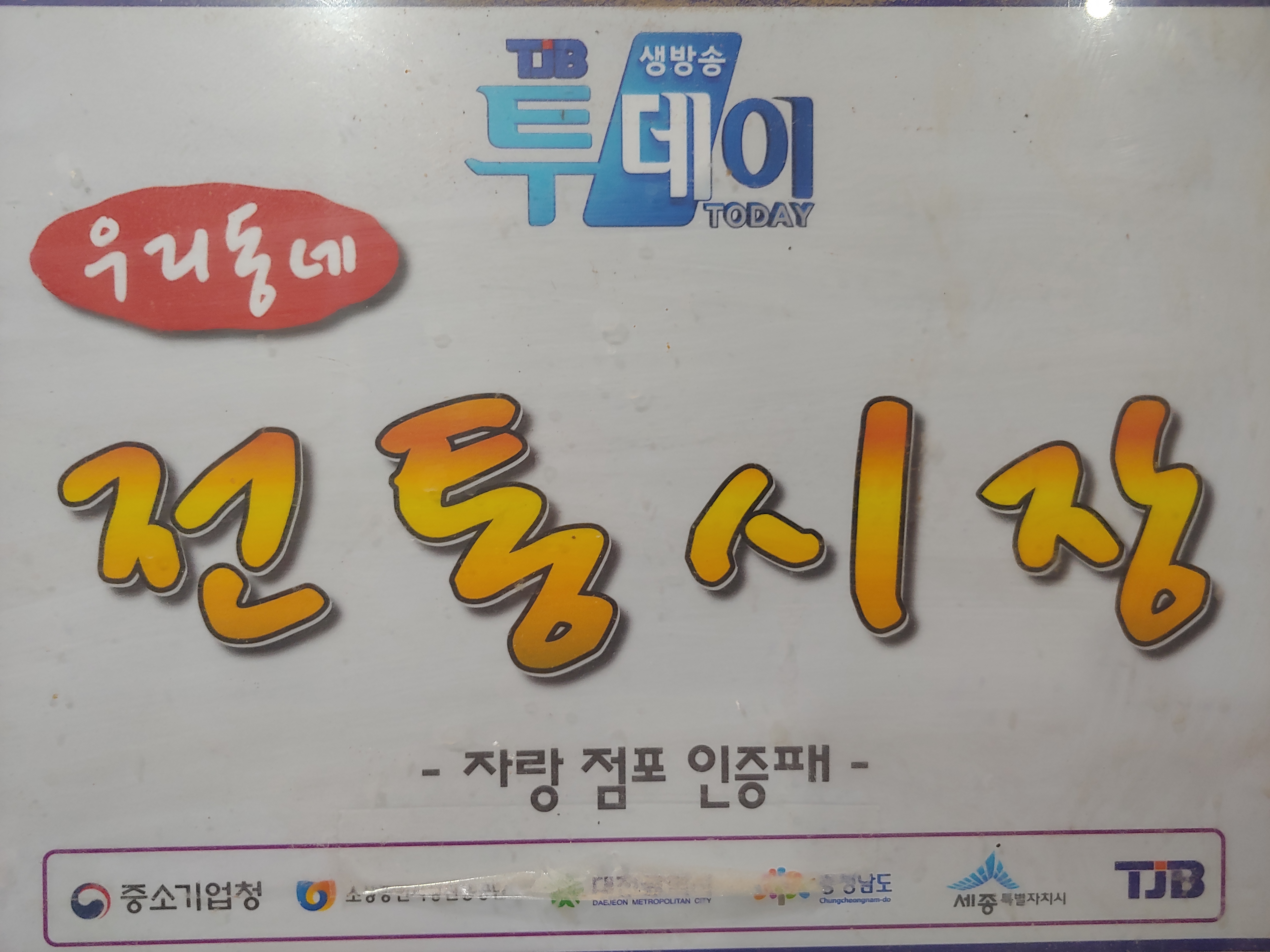 용포떡방앗간