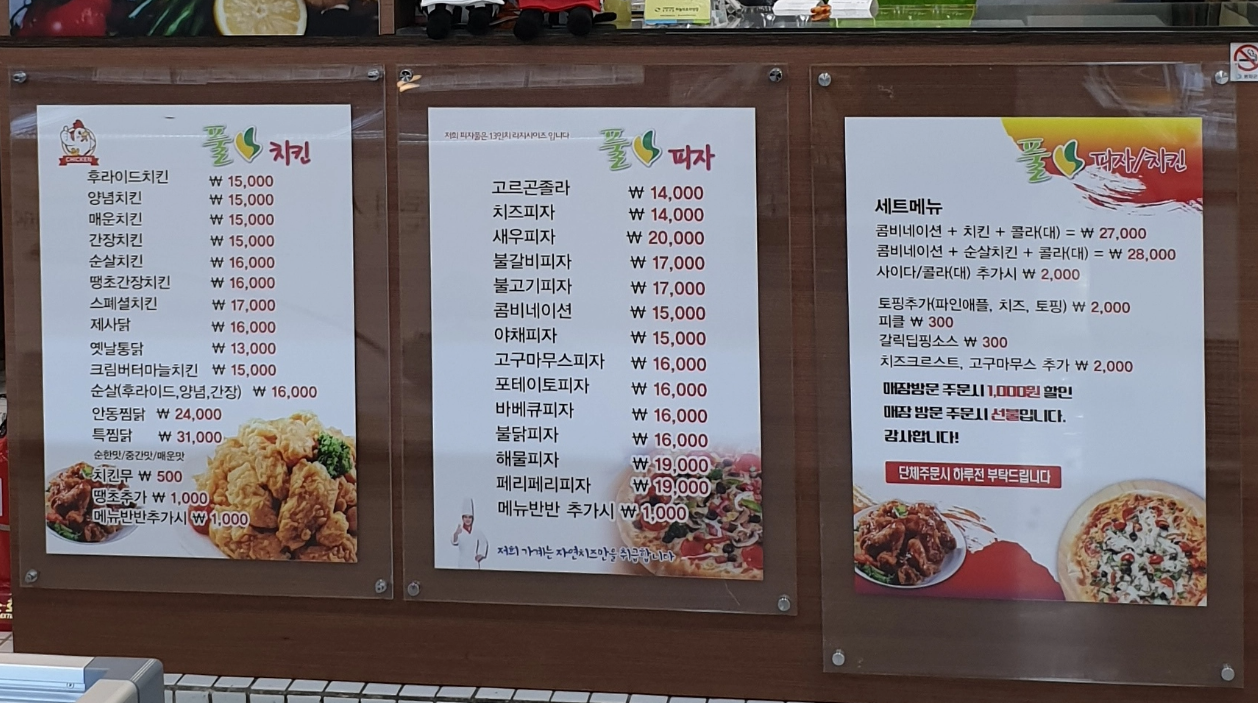 풀피자&치킨