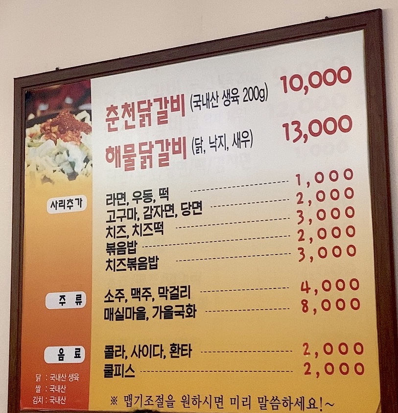 꼬꼬닭갈비
