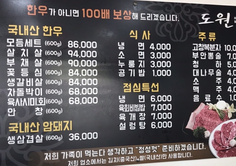 도원정육식당