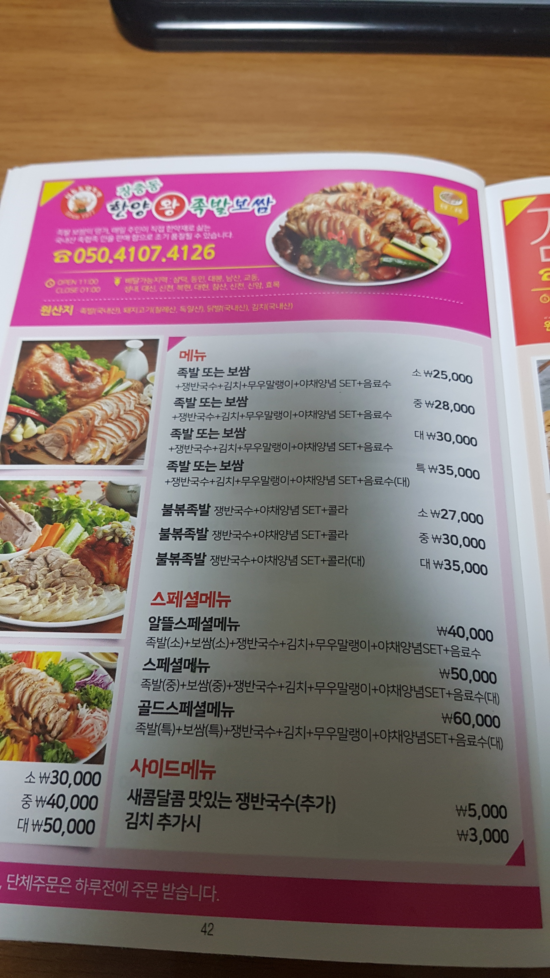 장충동한양왕족발보쌈