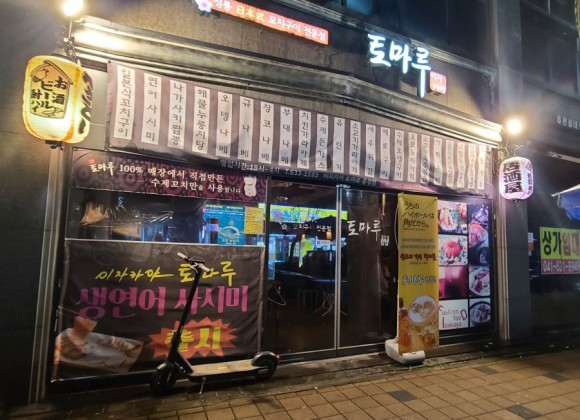 토마루