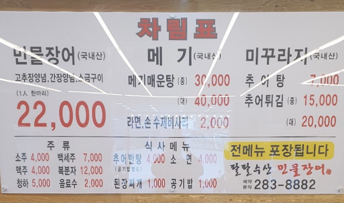 팔팔민물장어