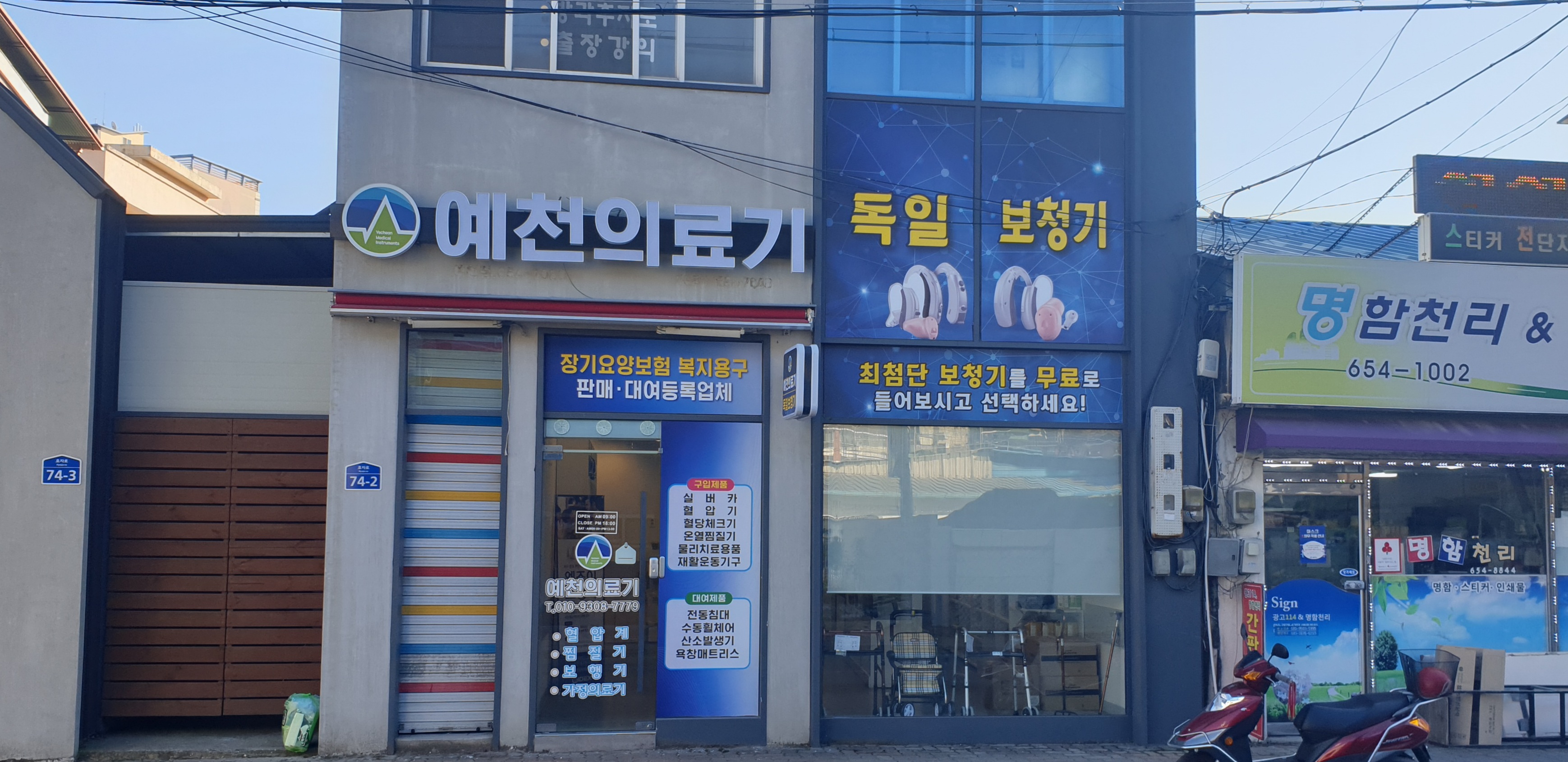 예천의료기