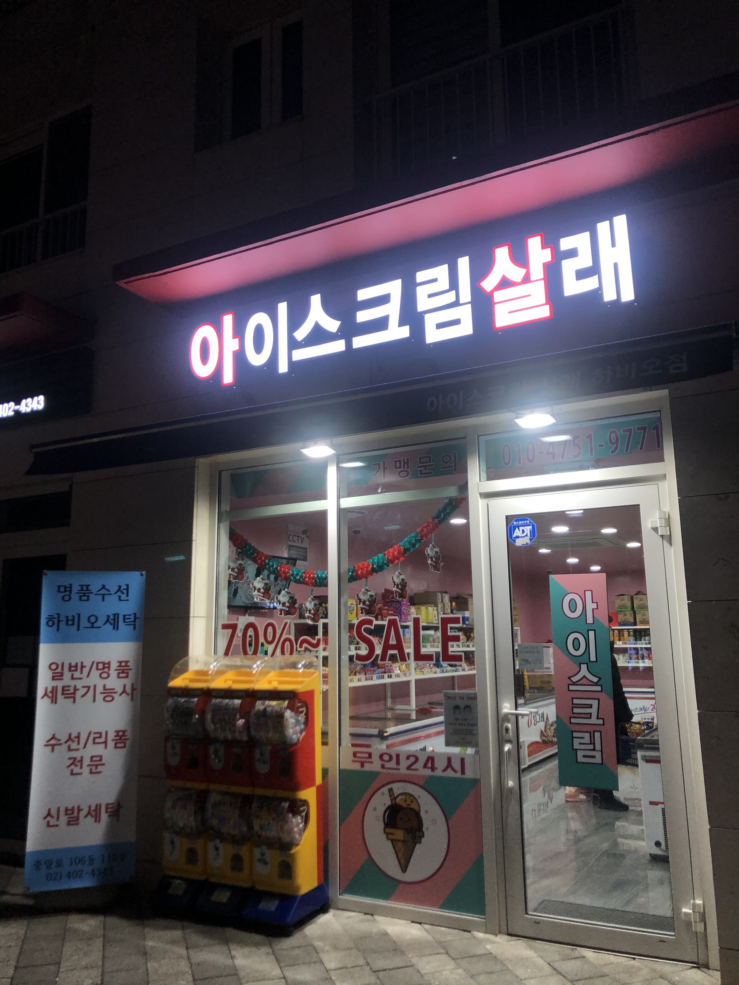 아이스크림살래 하비오점