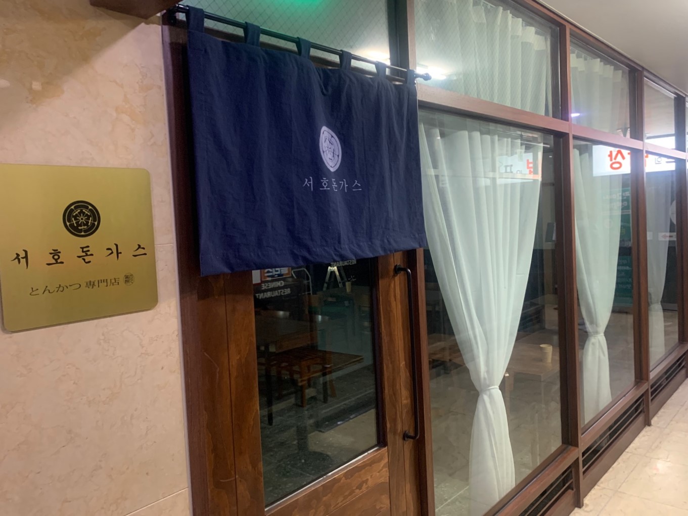 서호돈가스 대표 사진