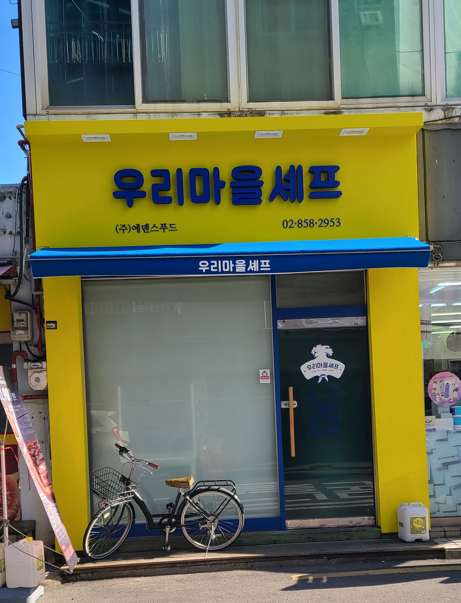 어린이식당