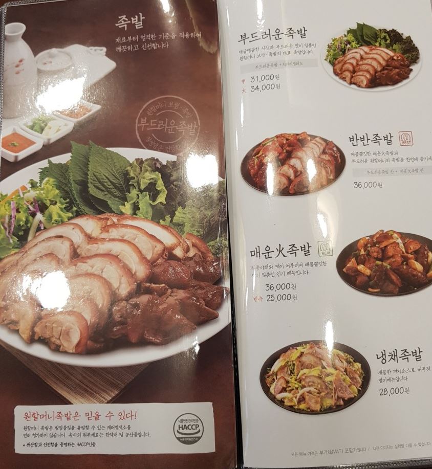 원할머니보쌈족발 인천검단점