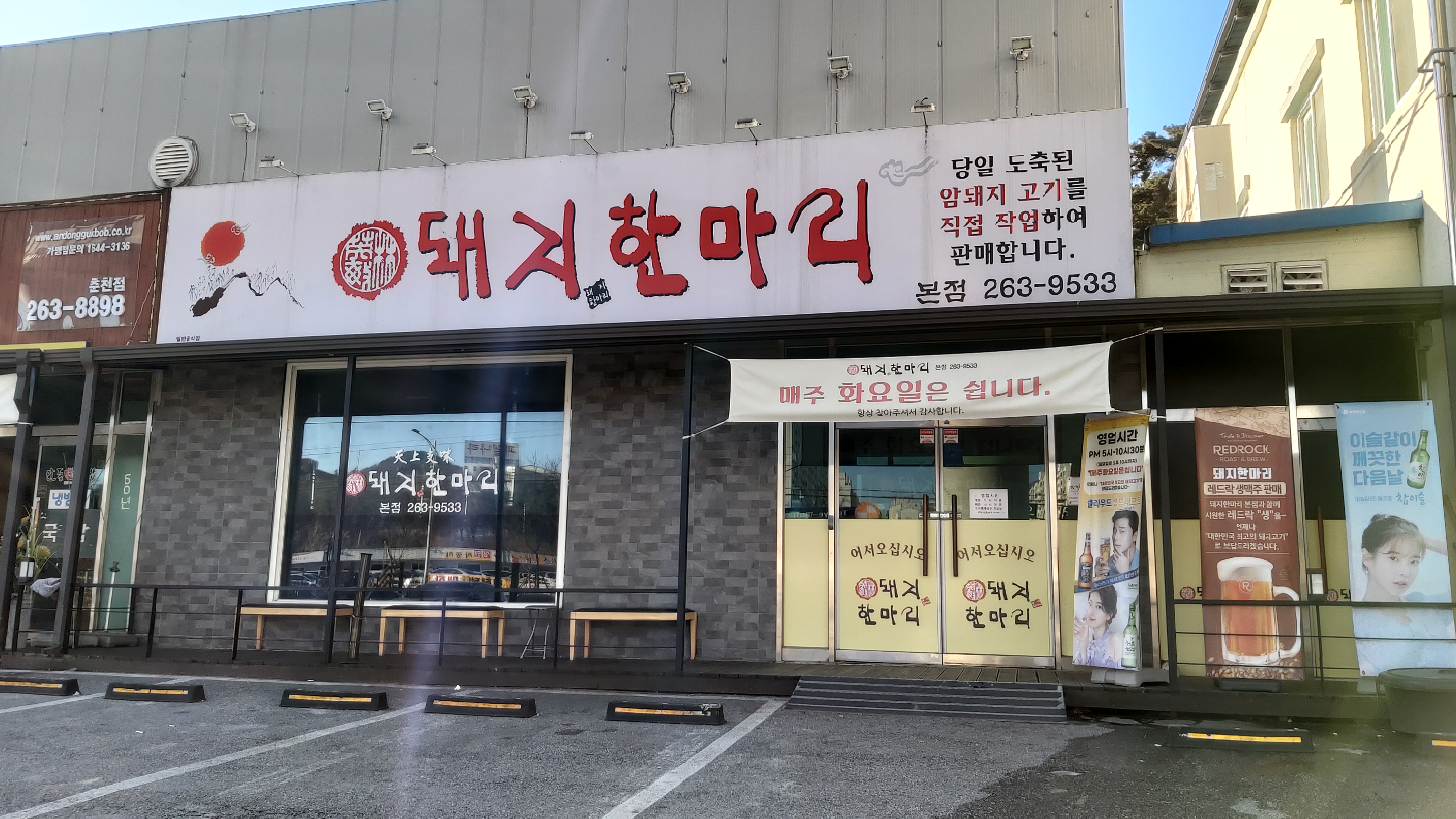 돼지한마리 본점