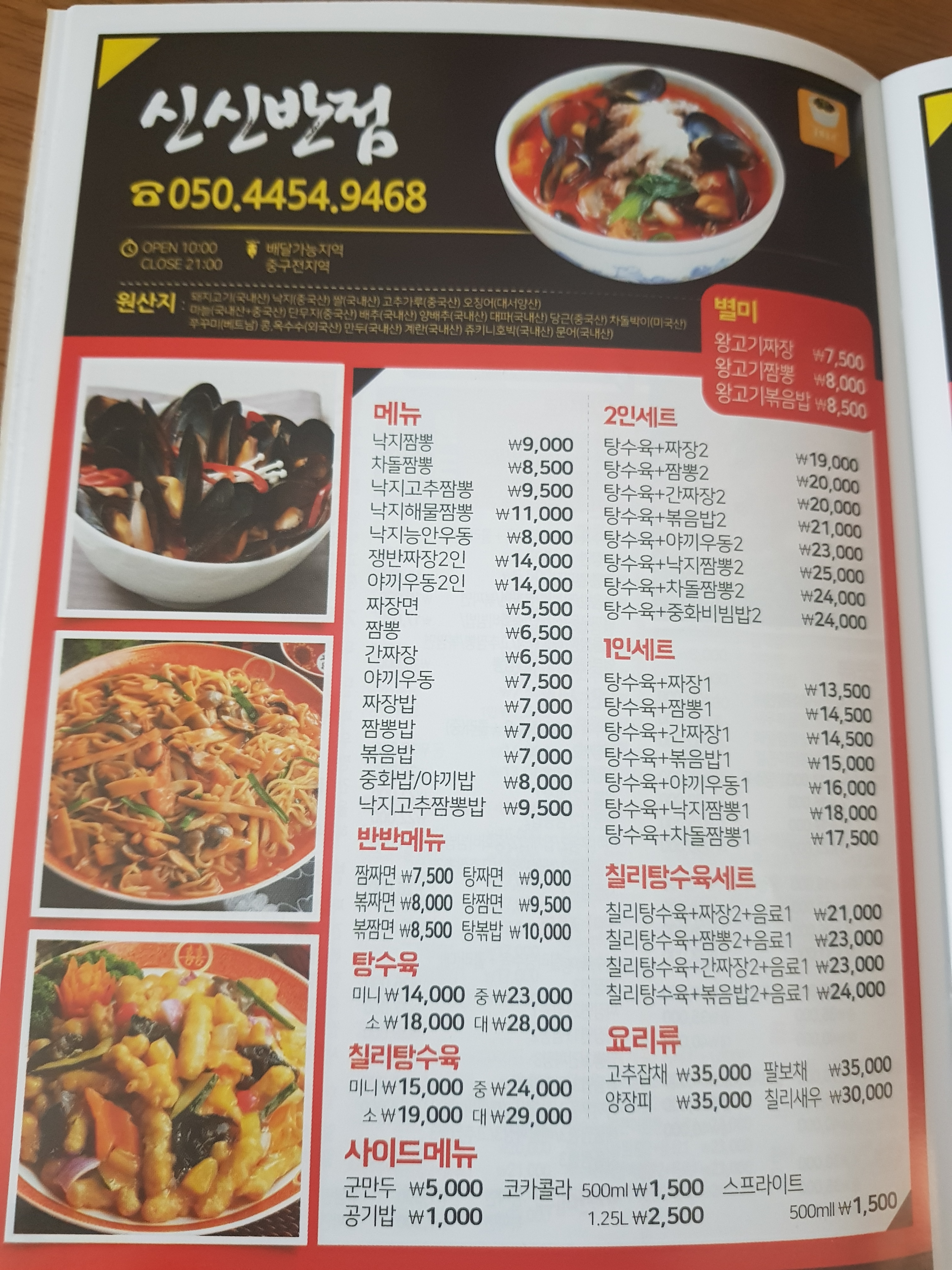 신신반점