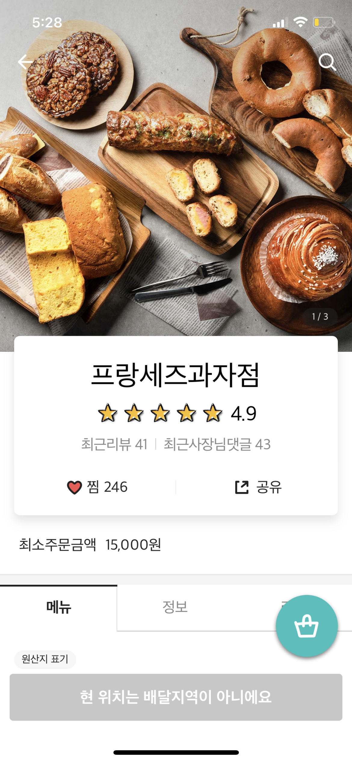 몽뻬르과자점