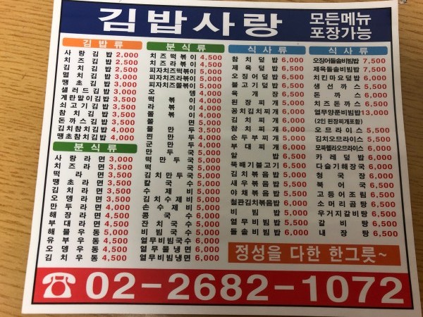 김밥사랑 오류본점