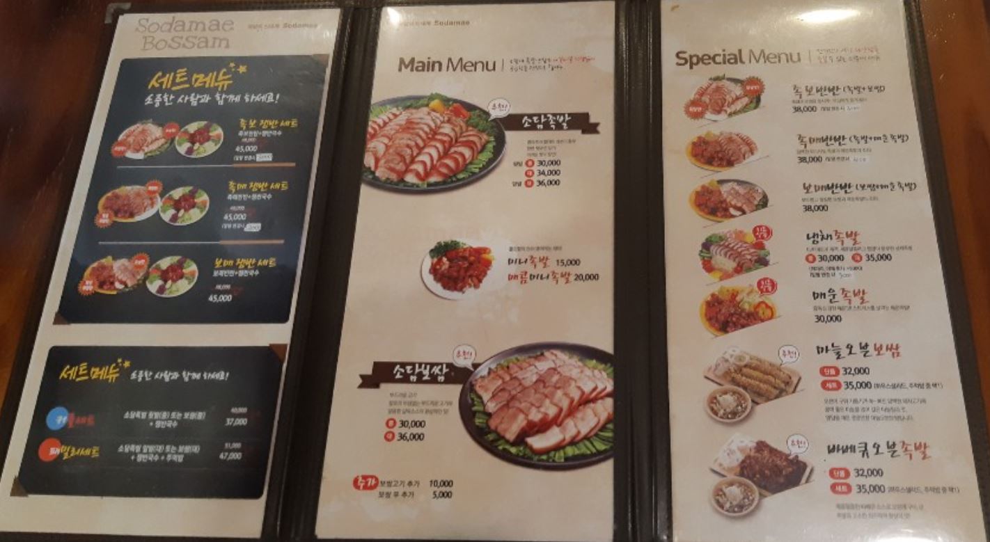 원할머니보쌈족발 인천연수점